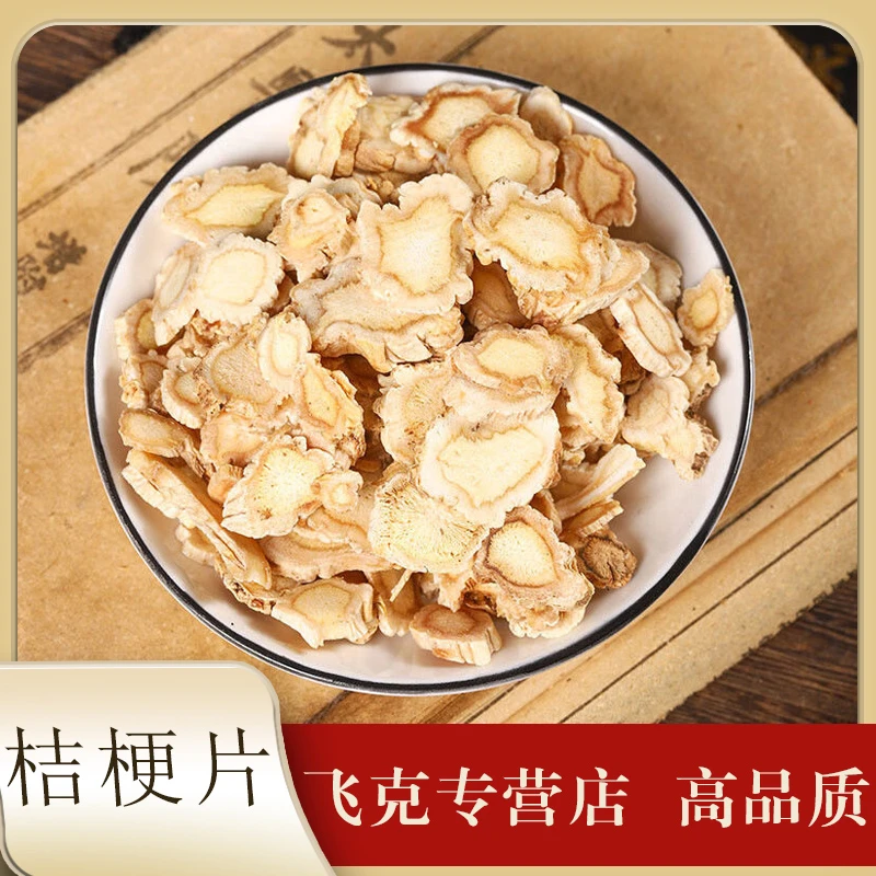 桔梗 桔梗茶桔梗片新鲜干货泡水泡茶正品无硫桔梗切片散装包邮