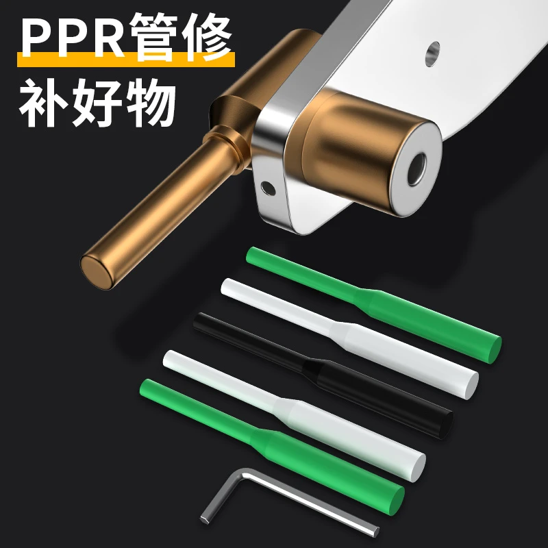 PPR水管修补PE补漏好物工具补孔热熔器模头免砸墙家用自维修胶棒