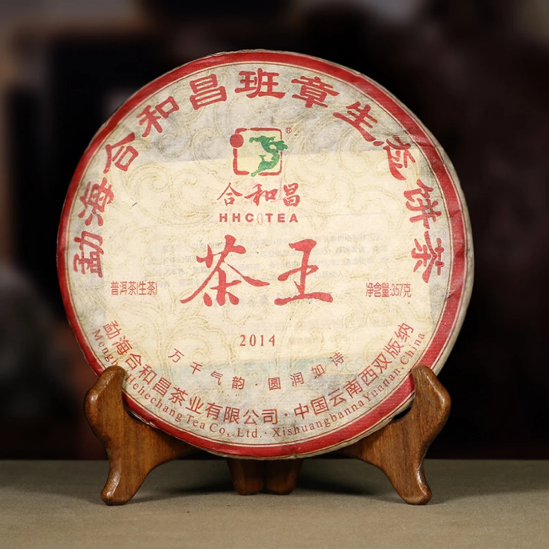 合和昌2014年茶王 班章拼配普洱生茶357克/饼