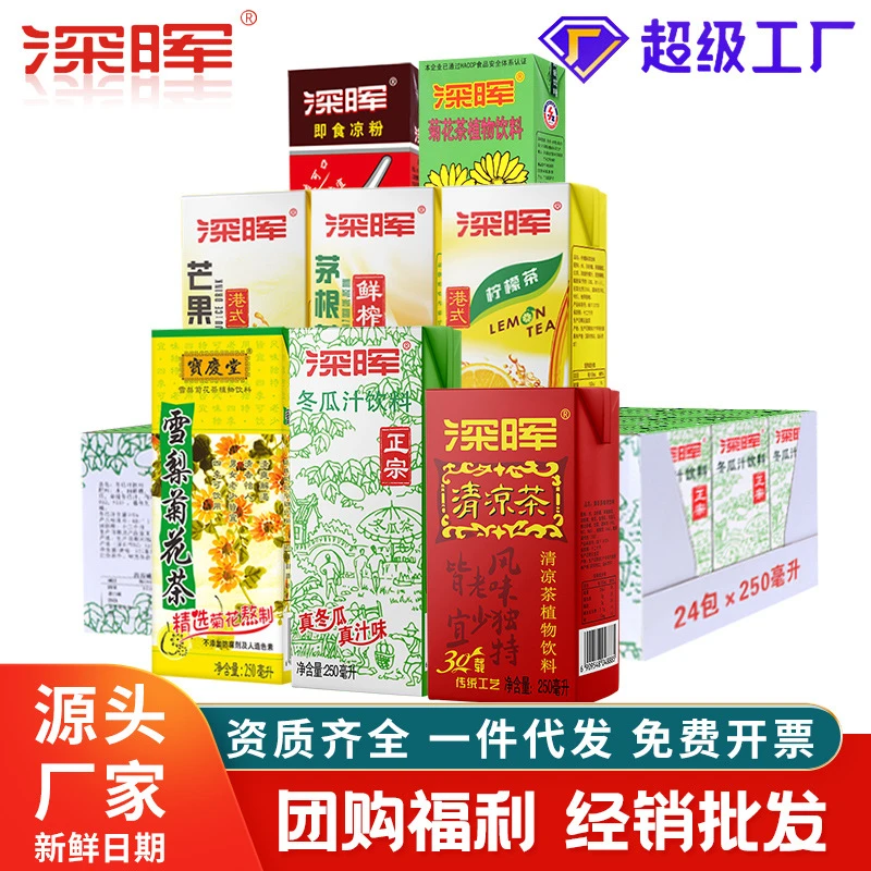 广东凉茶饮料250ml*24盒装果汁饮品冰红茶整箱包邮深晖餐巾纸商用