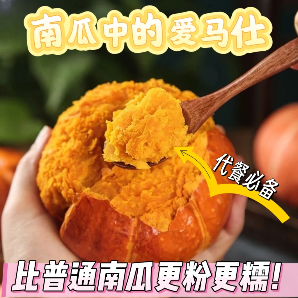 黄金贝贝南瓜减脂粗粮宝宝辅食粉面香甜板栗小南瓜皮薄肉厚