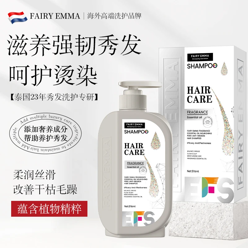 Fairy Emma香氛精油润养毛孔防断发洗发水(奢护蓬松版)