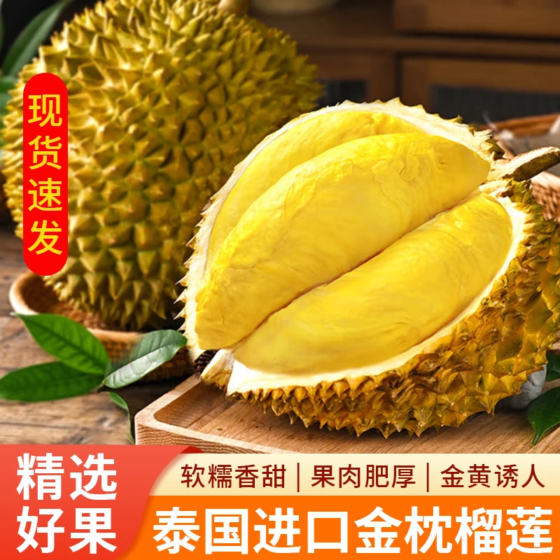 【云贵川】一物一拍泰国金枕榴莲带壳核小皮薄肉