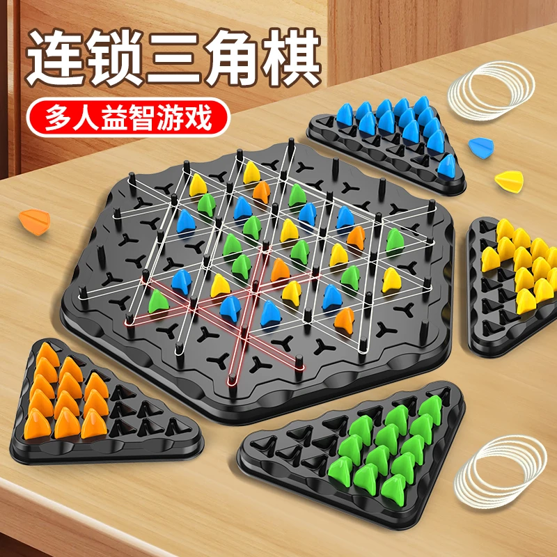连锁棋三角形棋皮筋桌面益智游戏逻辑思维训练玩具两人亲子对战旗