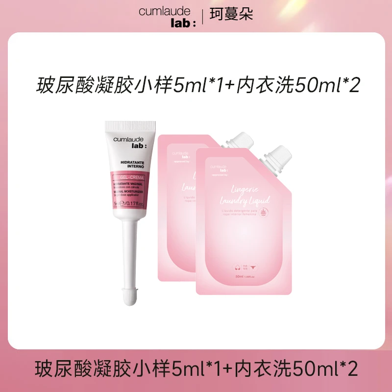 CUMLAUDE LAB玻尿酸凝胶小样5ml/支+内衣洗衣液50ml/袋*2