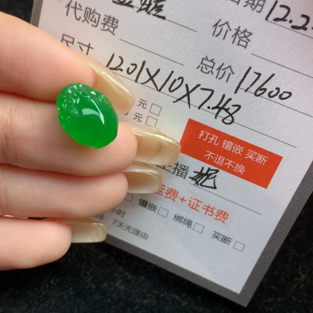 翡翠配石勿动链接 呆宝专用