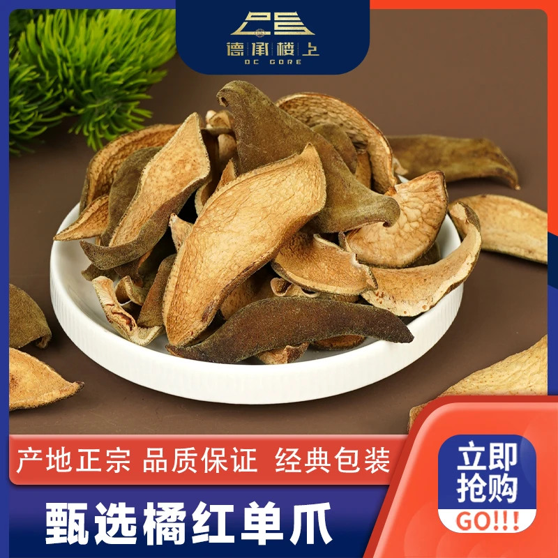 德承行优选   正毛橘红单爪煲水好好喝很香传统滋补化橘红F