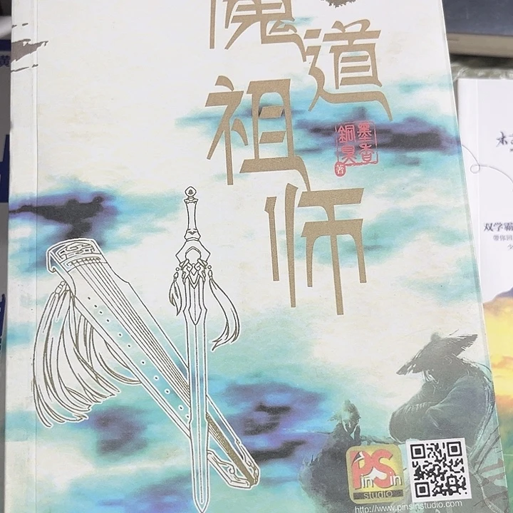 魔道祖师全新一套
