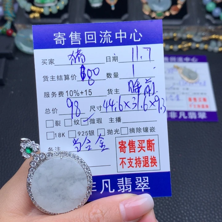 颈饰未镶嵌翡翠猪***员