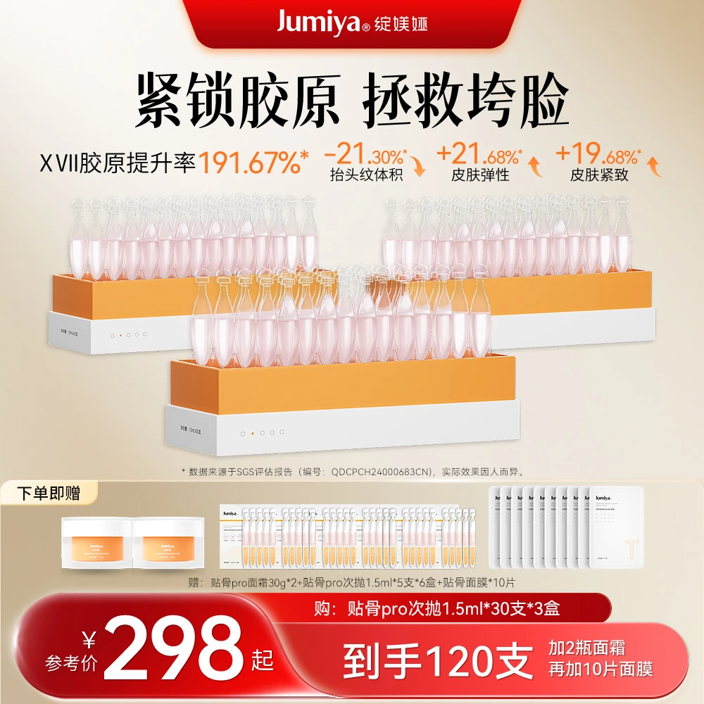 【到手120支】绽媄娅丰盈紧致贴骨pro次抛精华液保湿紧致舒缓