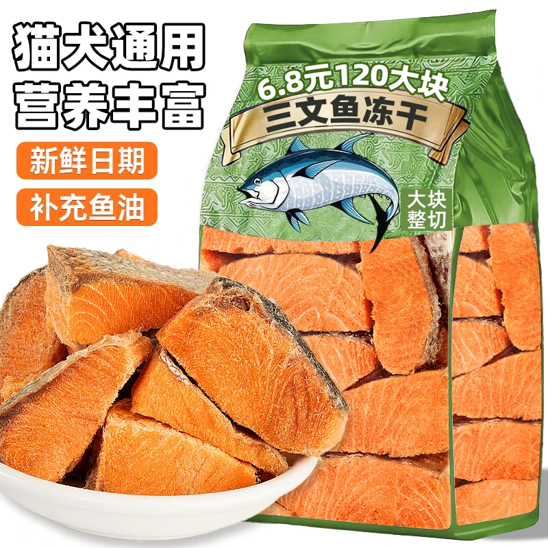 狗狗零食冻干三文鱼块冻肉干柯基泰迪美毛训练奖励中小型猫犬通用