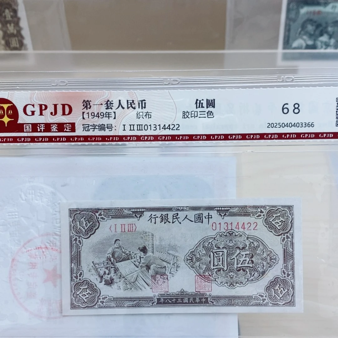 一版币五元织布一张4422。