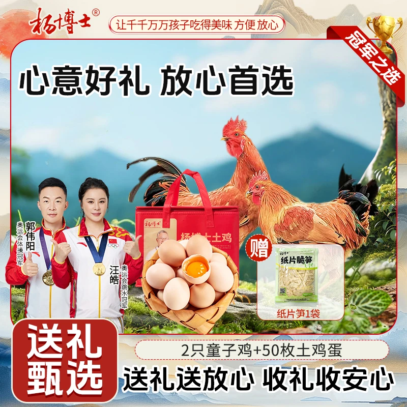【两只童子鸡+50枚土鸡蛋】杨博士土鸡皖南散养童子鸡+土鸡蛋套餐