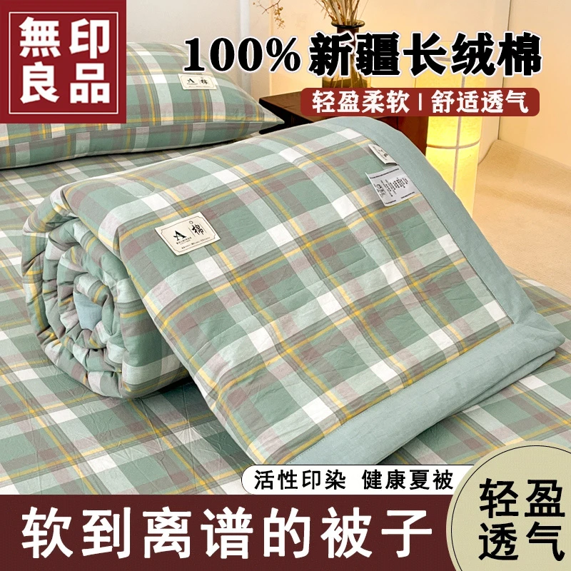 無印良品纯棉夏凉被100全棉可机洗2025新款空调被单双人夏季被子