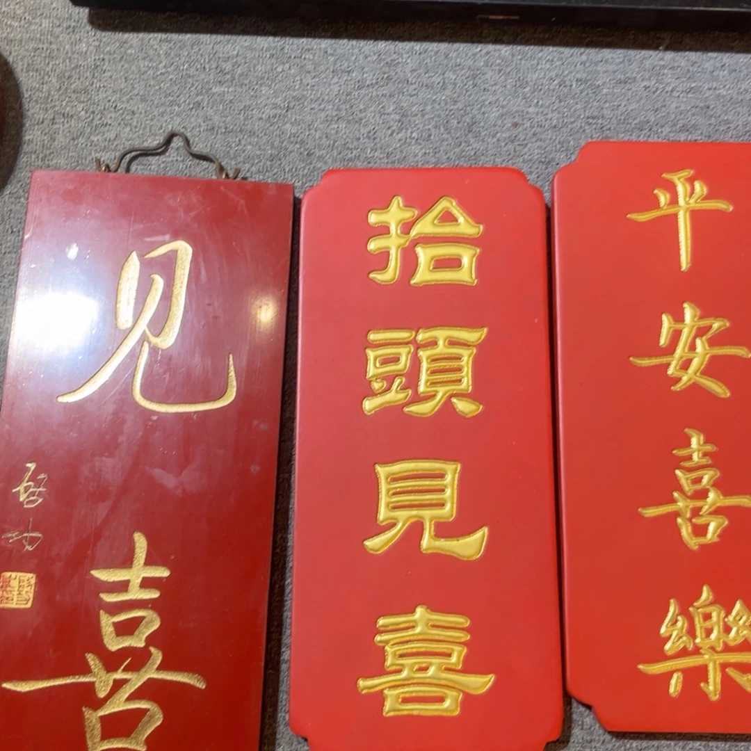 木牌匾抬头见喜99999999