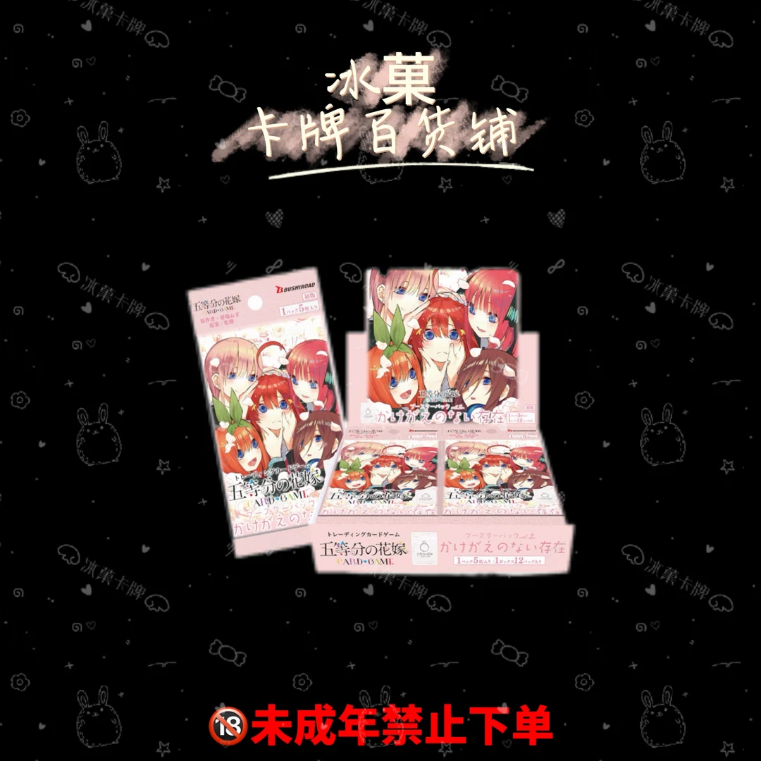 【冰菓卡牌】TCG《五等分花嫁》第二弹 正版日漫卡牌 直播代拆