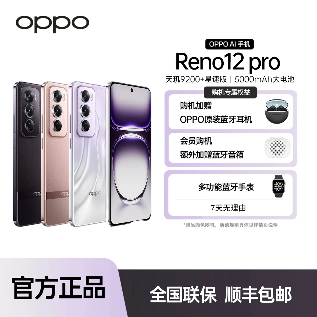OPPOReno12 Pro 超美小直屏手机