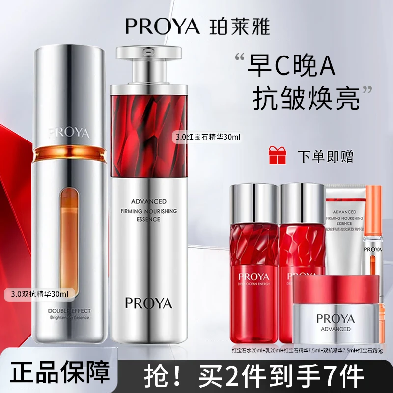 【早C晚A套装3.0】珀莱雅双抗焕亮精华液红宝石精华液抗皱紧致提亮