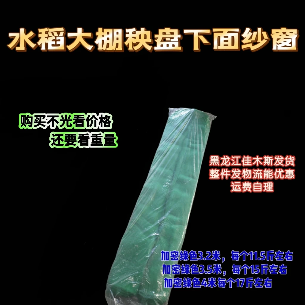 水稻纱窗育秧网3.2米3.5米宽幅60米长厂家直销大棚育苗专用网
