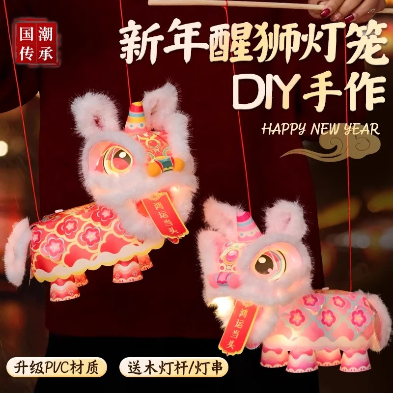 马年春节元旦新年国潮醒狮灯笼手工diy儿童材料包装饰舞狮子花灯