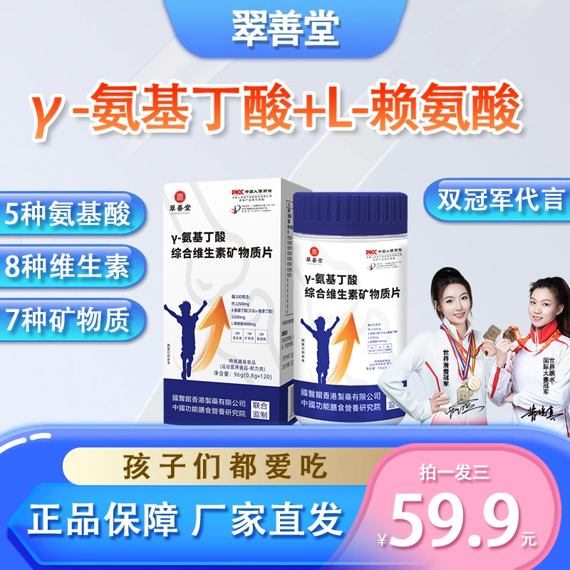 【双冠军代言】γ-氨基丁酸多种维生素矿物质咀嚼青少年奶香味120粒