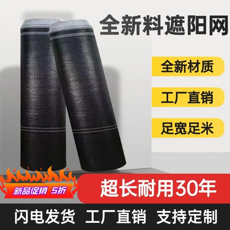 厂家直销黑色遮阳网整卷加密加厚防晒网大棚养殖农用隔热网遮阴网