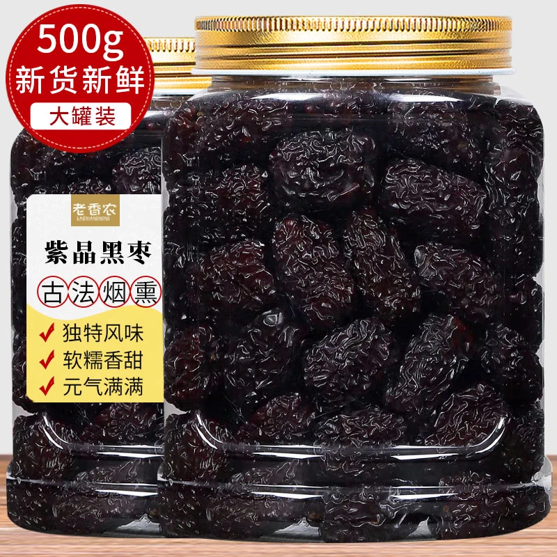 【紫晶黑枣500g】新货精选罐装即食优质狗头枣烟熏黑枣乌枣无添加剂