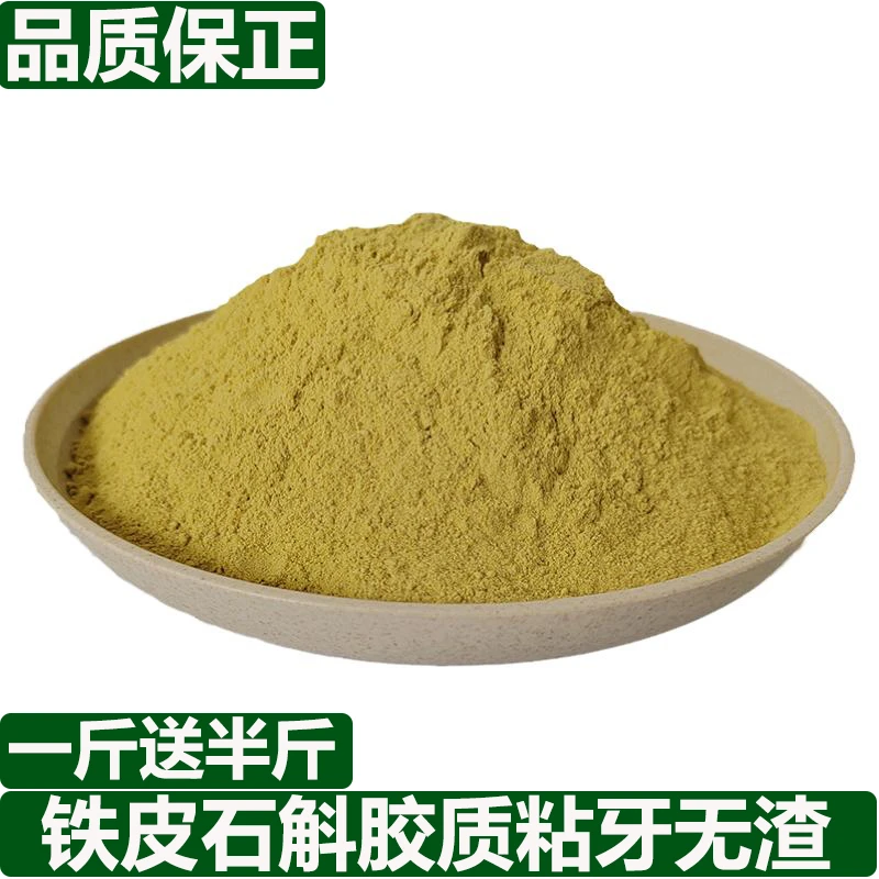 中秋好物铁皮石斛粉买1斤送半斤石斛粉 新鲜石斛鲜条干条花茶切片