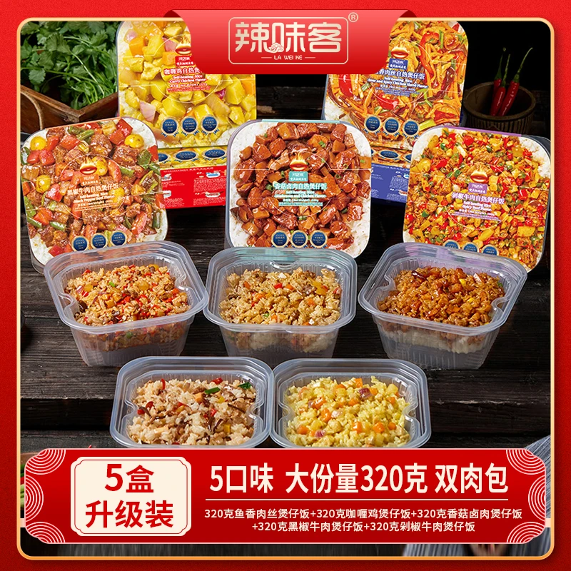 辣味客自热米饭自热煲仔饭320g*5盒ty