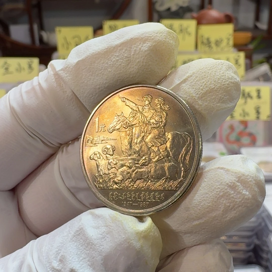 裸，内蒙古纪念币重彩