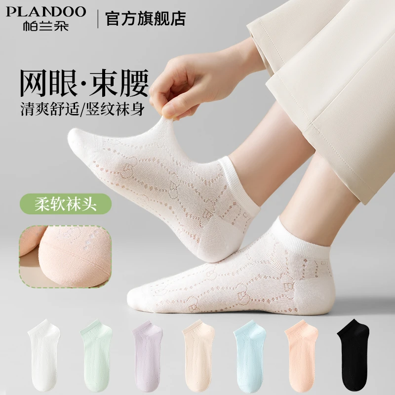 帕兰朵袜子女士夏季薄款网眼透气棉袜运动防滑不掉跟纯色无骨短袜