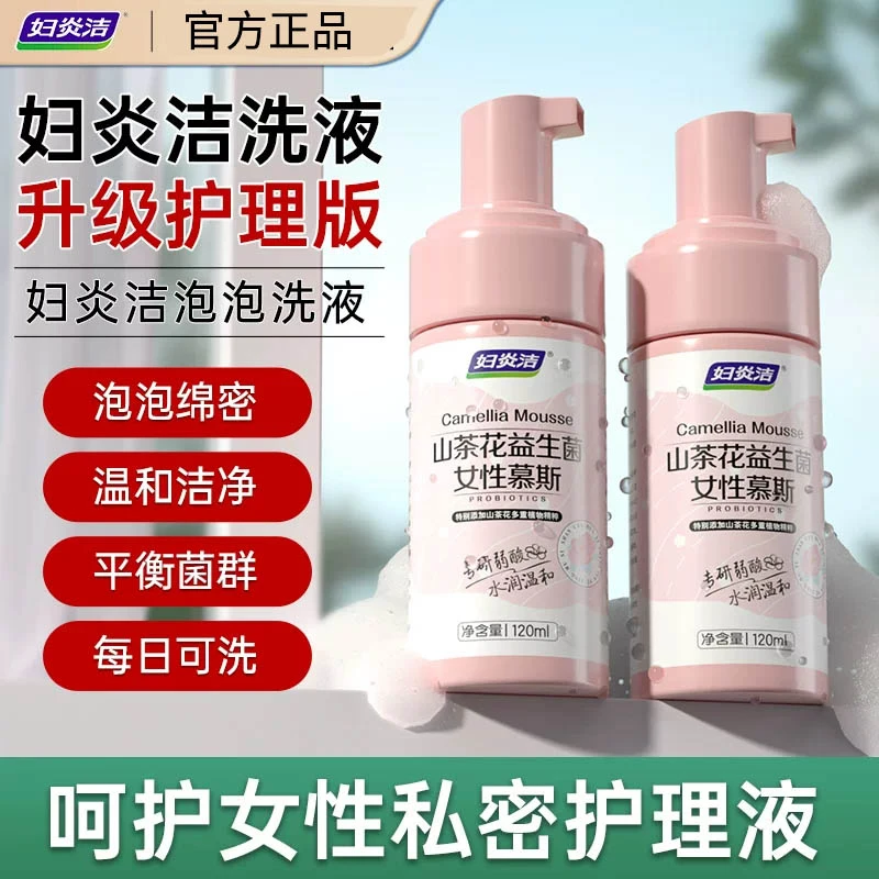 妇炎洁山茶花益生菌女性慕斯私处洗液泡泡清洗液LL