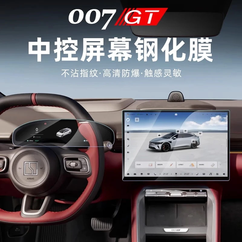 适用于极氪007GT导航钢化膜中控仪表盘屏幕保护贴膜内饰改装配件