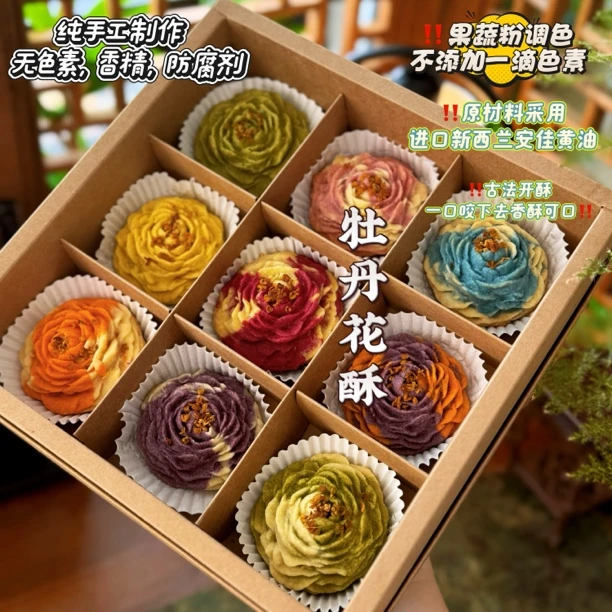 牡丹花酥伴手礼洛阳牡丹花果蔬粉调色下午茶元旦新年礼物