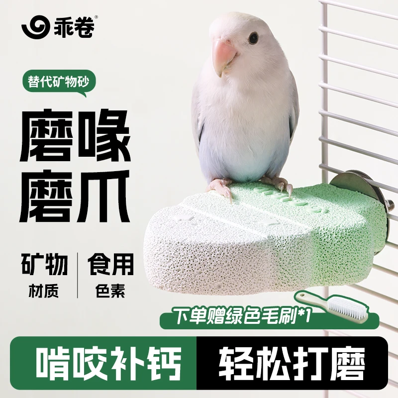 乖卷鹦鹉站架小树矿物质站杆磨牙补钙磨爪磨嘴玩具鸟笼必备用品