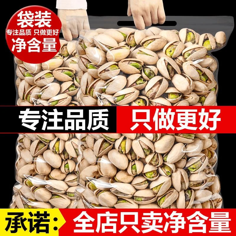 新货特大颗粒原色开心果袋装原味零食干果盐焗坚果包邮无漂白