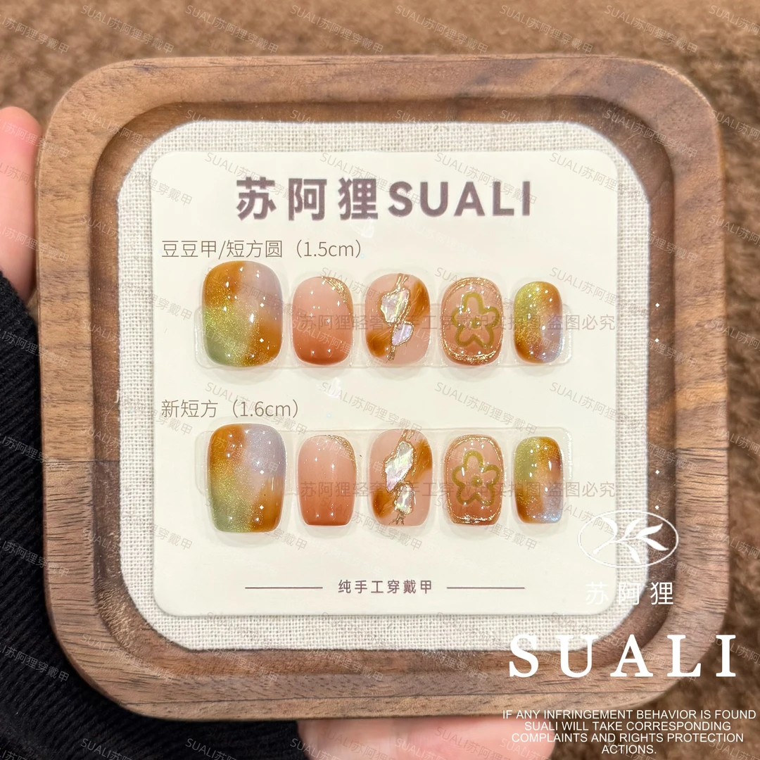 【橘子海】秋冬彩色晕染贝母片琥珀猫眼美甲显白高级感纯手工穿戴甲