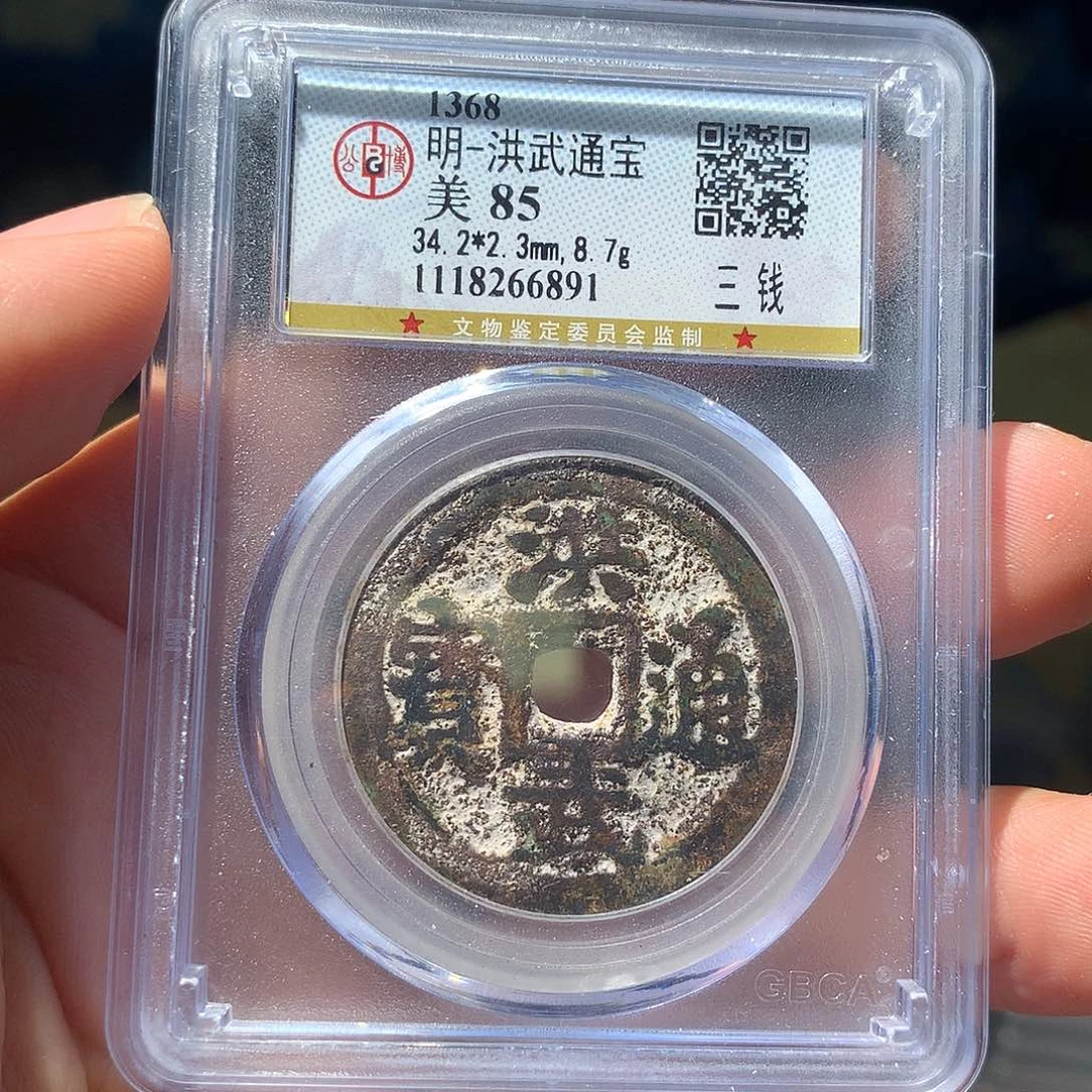 金属QY。洪武通宝85分6891