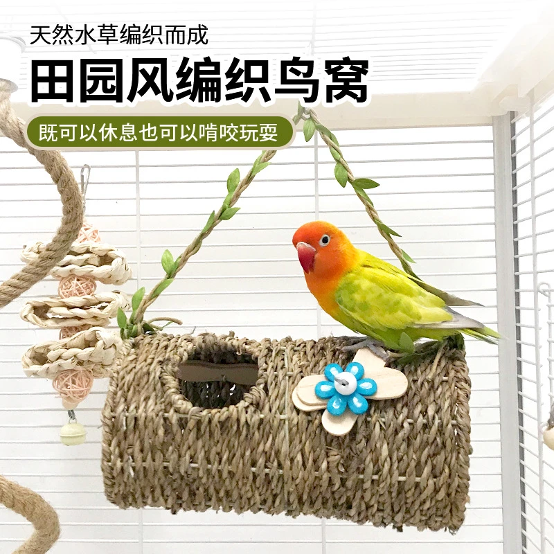 鹦鹉编织鸟窝牡丹玄凤啃咬磨牙解闷攀爬玩具手编田园风鸟窝套装