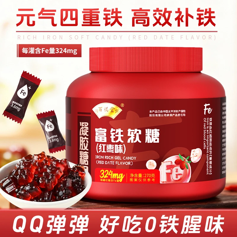 【厂家补贴】百祺堂m1-3红枣富铁软糖女性铁元素高含量独立包装