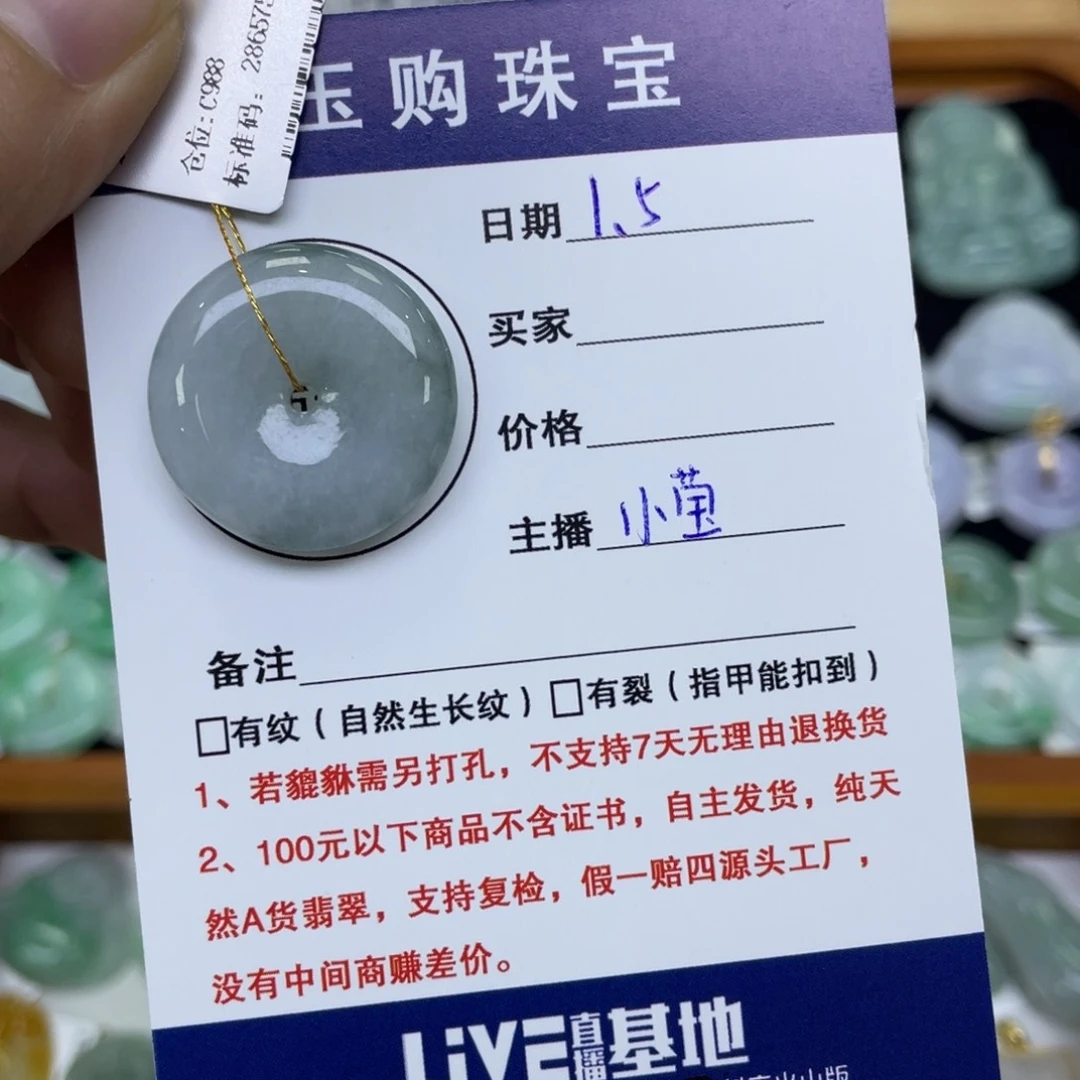 颈饰未镶嵌翡翠平安扣