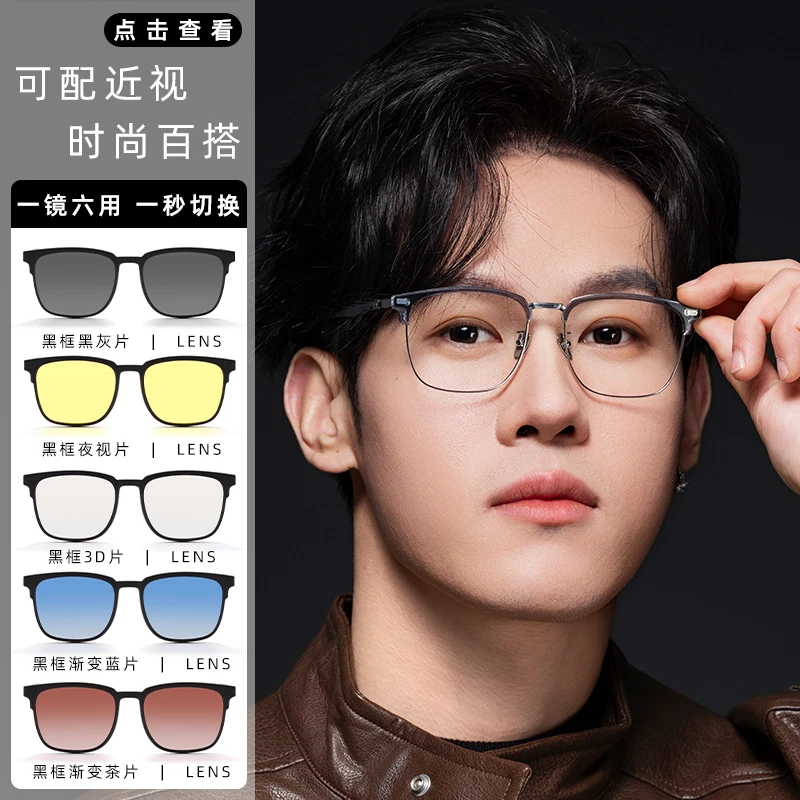 纯钛磁吸套镜眼镜框男士大脸偏光近视眼镜三合一有度数防蓝光变色