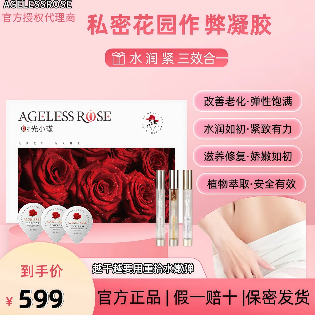 时光小瑾私密紧致水润护理产品小花园滋养修复神器水润Q弹