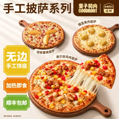【与辉定制】果子和肉GOODROOT榴莲/奥尔良/培根薯角披