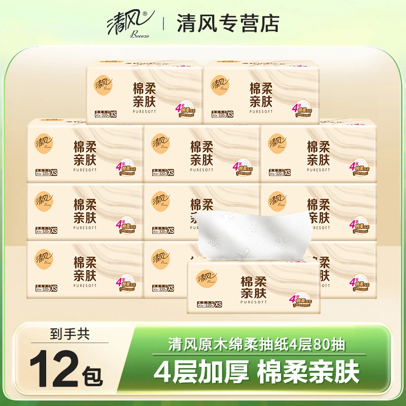 清风纸巾抽纸3层80抽实惠装家用纸抽餐巾纸原木纯品卫生纸面巾纸