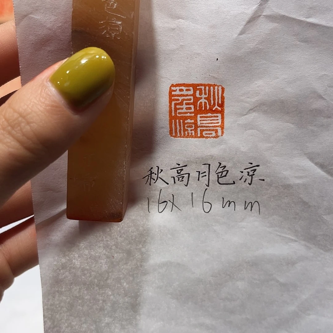 印石青田石秋高月色凉