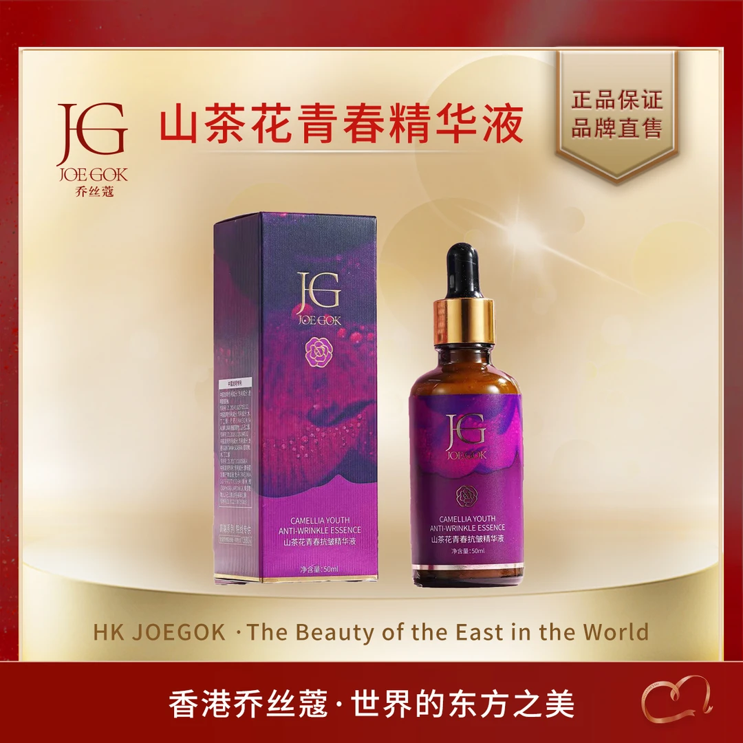 【商场专柜】山茶花青春抗皱精华液db