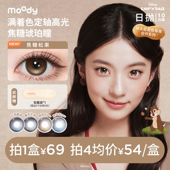 moody【小胖】热门日抛合集三明治美瞳温柔素颜百搭花色10