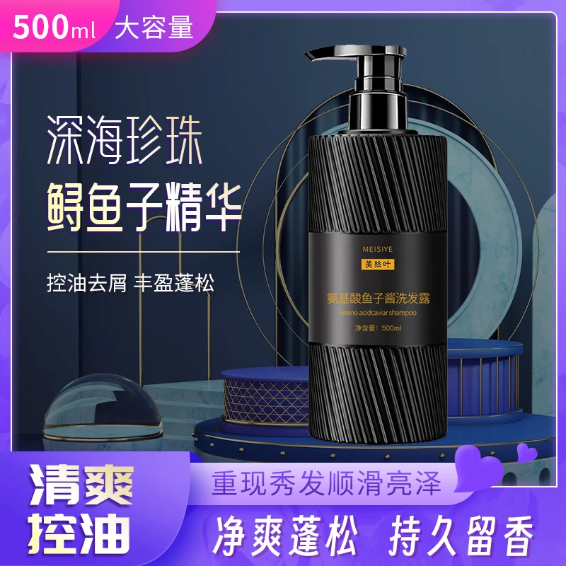 鱼子酱去屑止痒控油蓬松持久留香洗发水大容量柔顺秀发清爽香氛√