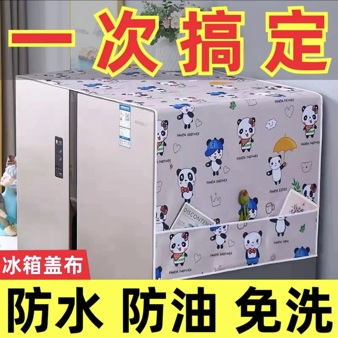 冰箱防尘罩单开门双开门防晒防尘防油对开门冰箱盖布万能搭巾盖布